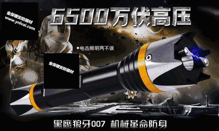  6500万伏高压