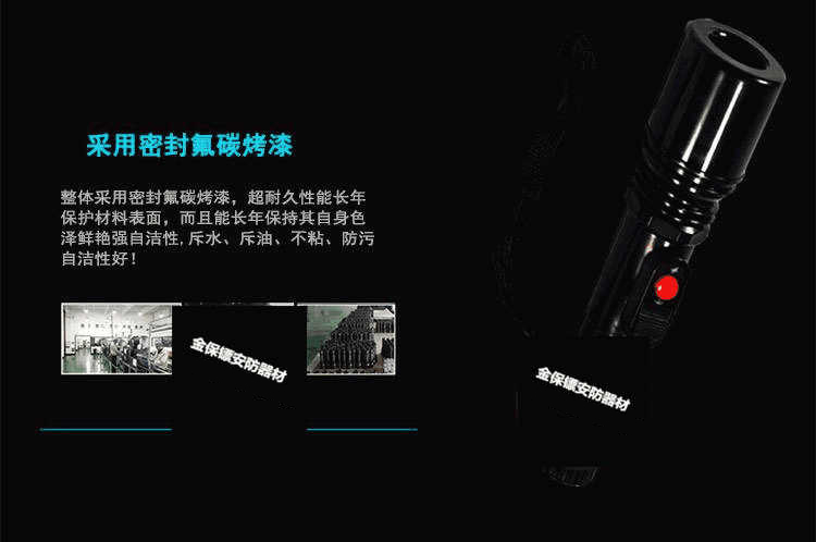 电击器采用氟碳烤漆