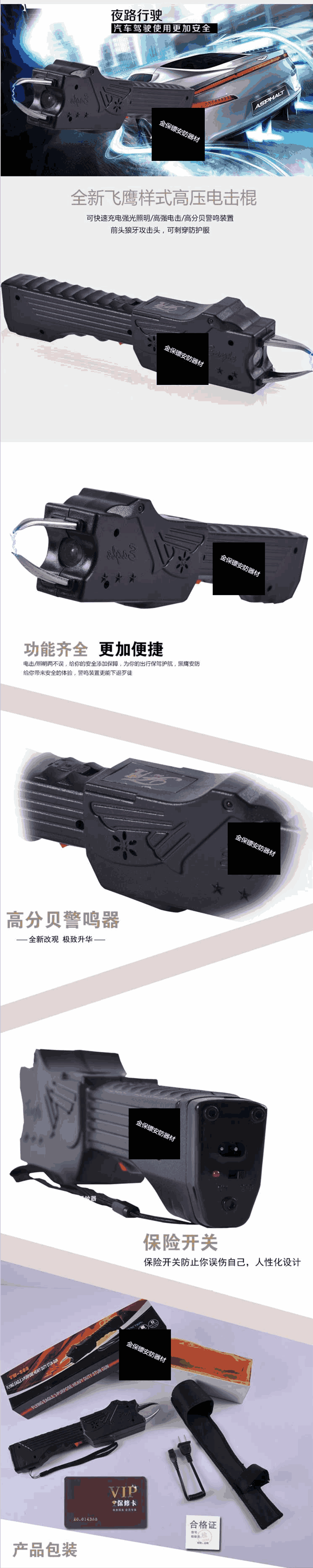 黑鹰大飞鹰高压防身电击器简介二 黑鹰大飞鹰高压防身电击器简介二
