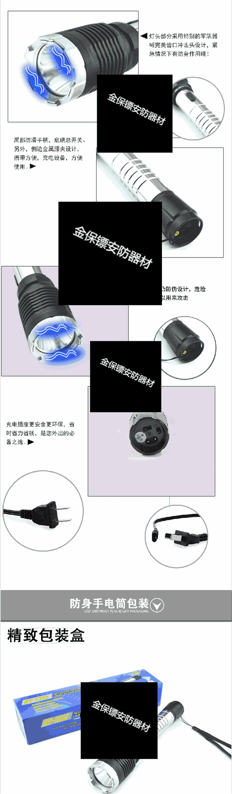 黑鹰1315电警棒简介二 黑鹰1315电警棒简介二