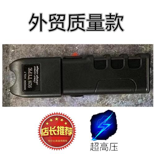 电棍美国品牌928